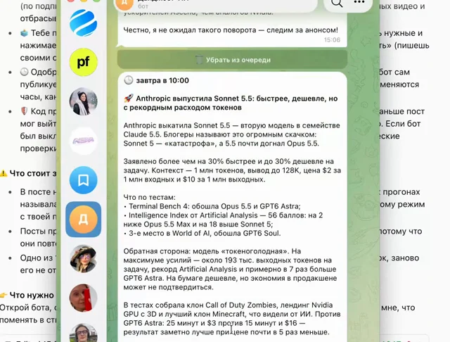 Кадр смонтированной записи экрана: Telegram-бот с дайджестом новостей